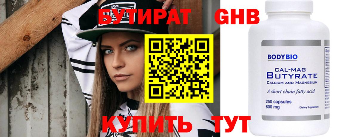 Бутират BDO 33% Нальчик
