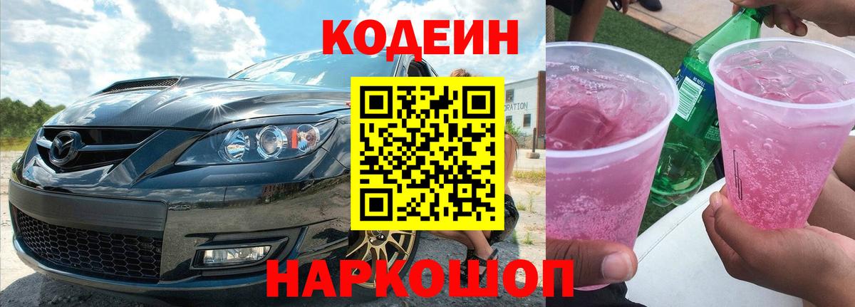 Кодеин напиток Lean (лин) Нальчик