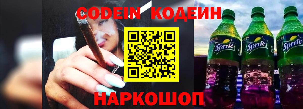 Нальчик  Codein напиток Lean (лин)  Вход с VPN  Кодеиновый сироп Lean напиток Lean (лин) 