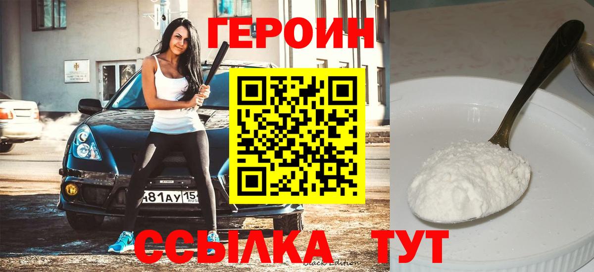 ГЕРОИН Heroin Нальчик