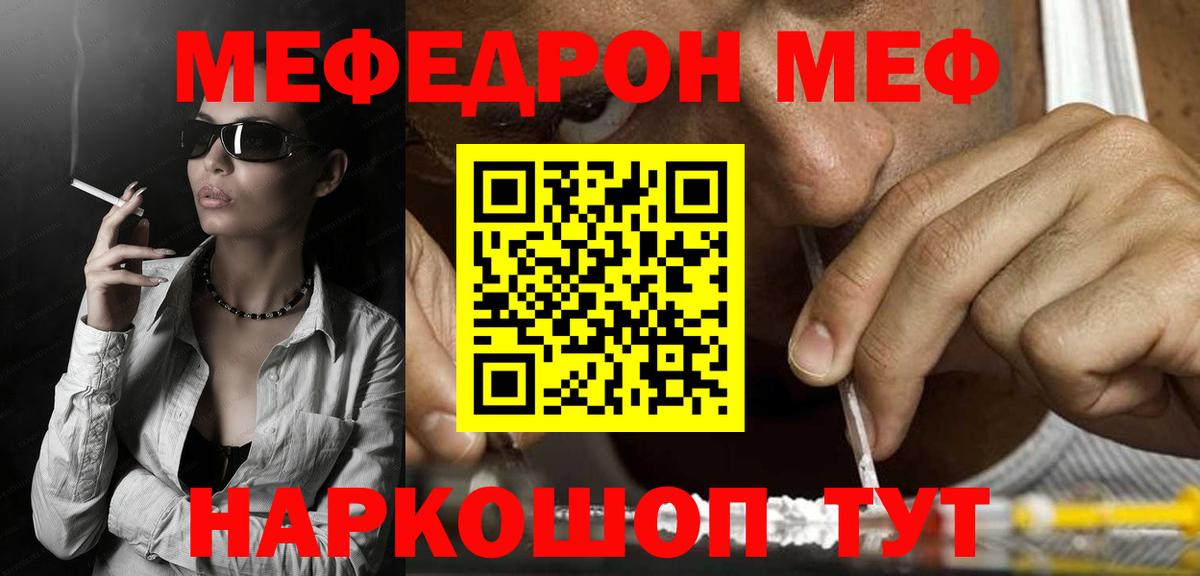 Мефедрон кристаллы Нальчик