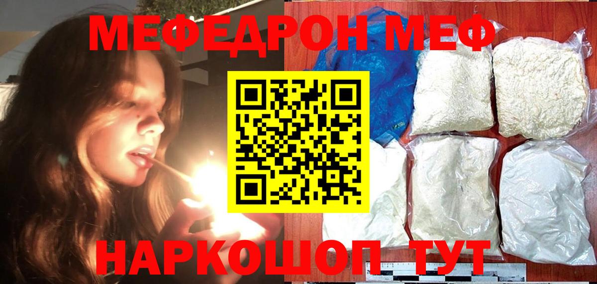 МЯУ-МЯУ мука  Вход с VPN  Меф  Меф  Нальчик  Мефедрон VHQ 