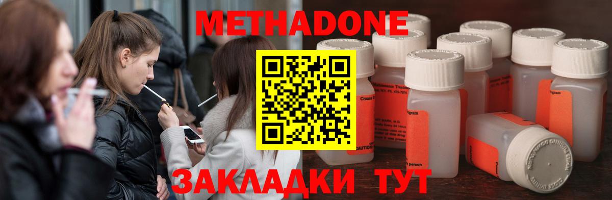Метадон methadone Нальчик