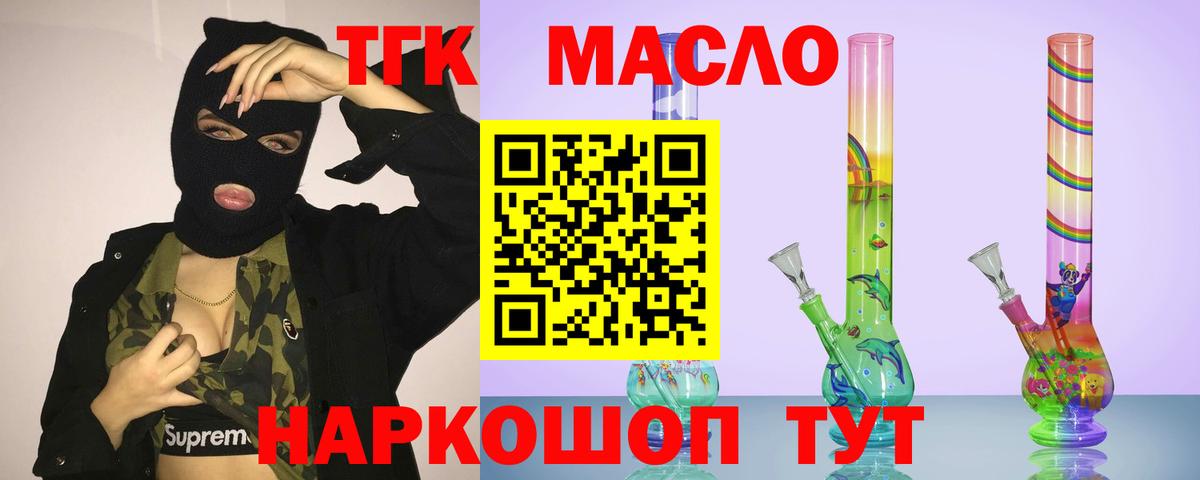 Дистиллят ТГК THC oil Нальчик